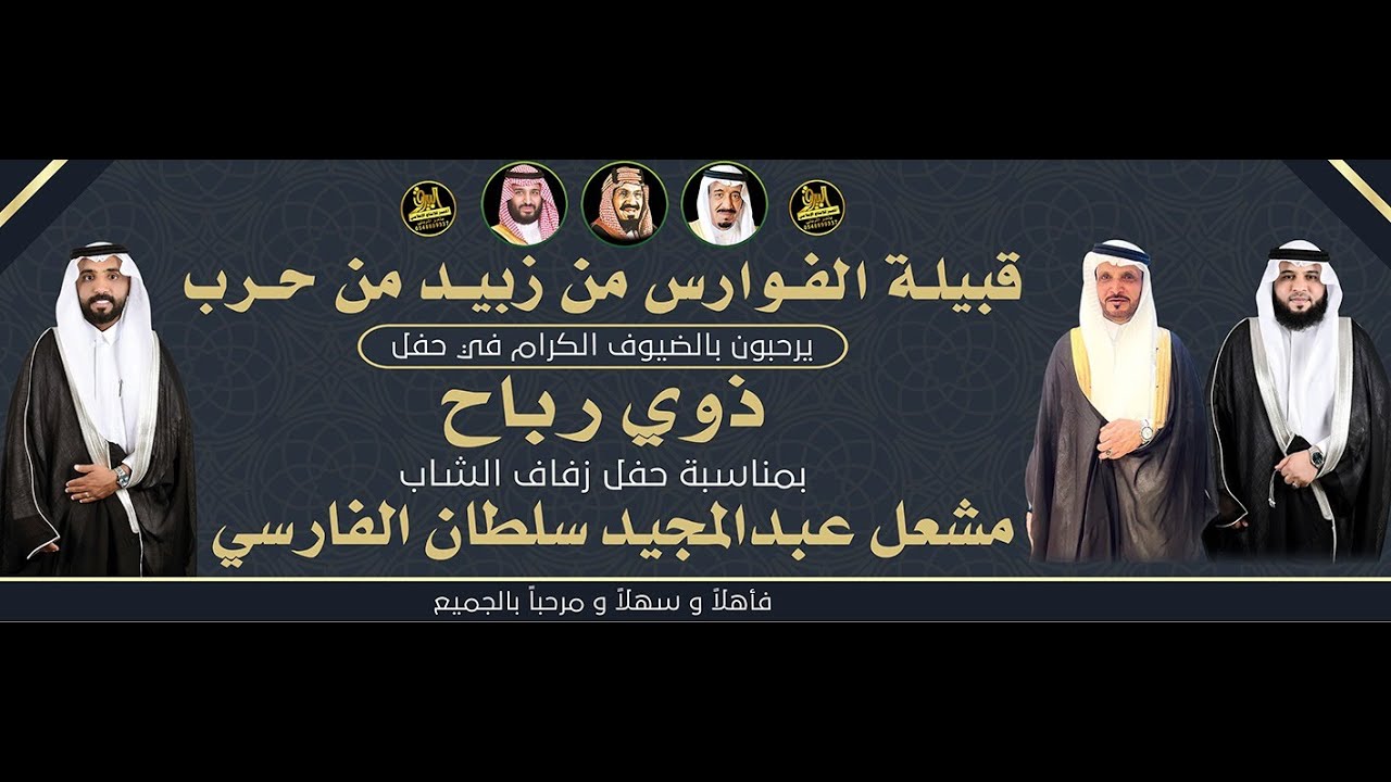 🔸حفل زواج الشاب : مشعل عبدالمجيد سلطان الفارسي