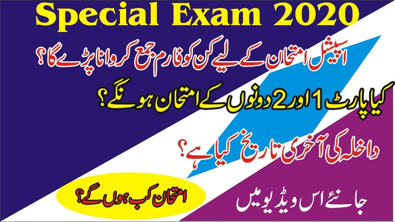 Special exam 2020 intermediate date sheet I how to apply for special exam 2020 I improvement exam