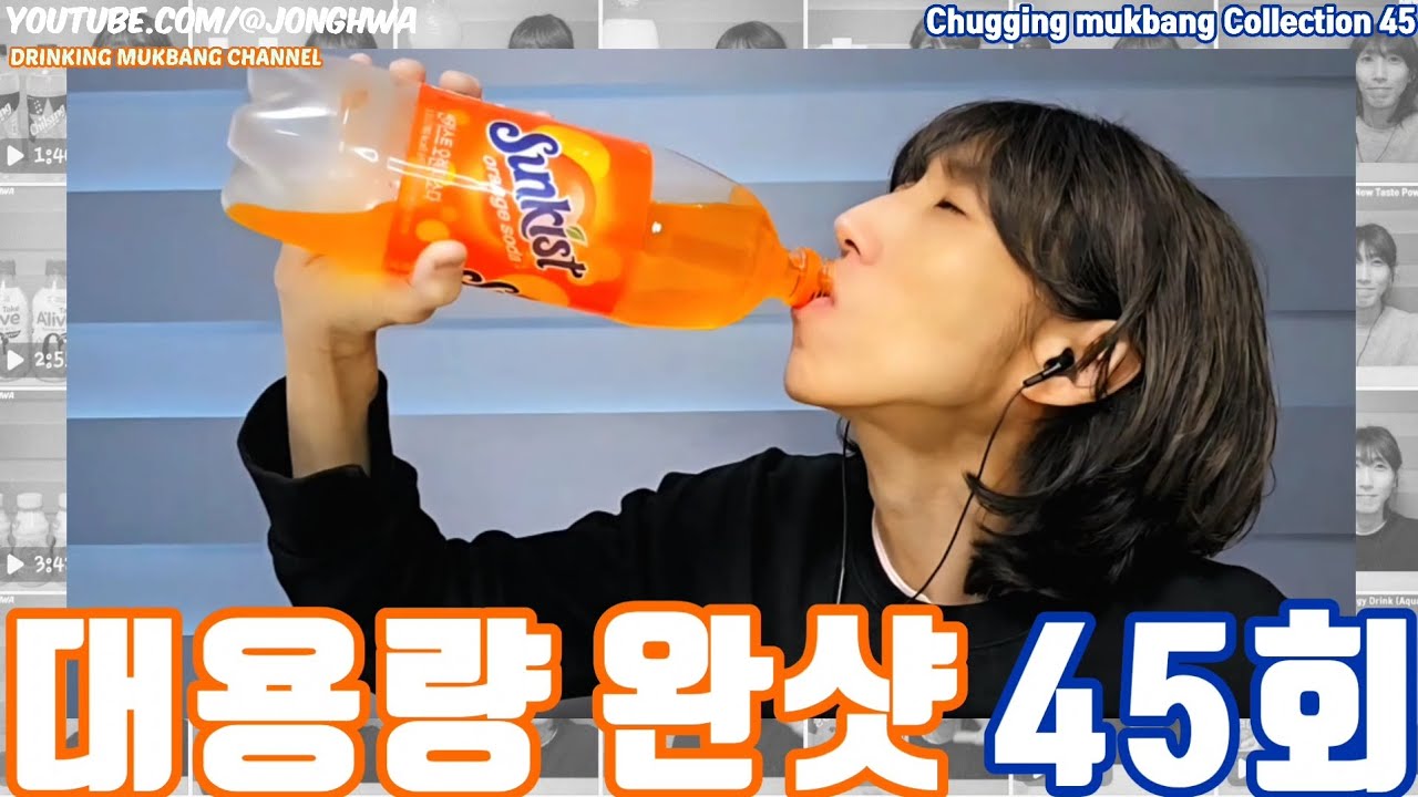 ASMR 대용량 음료수 완샷 먹방 모음집 45회ASMR Chugging Mukbang Collection 45 Drinking show mukbang