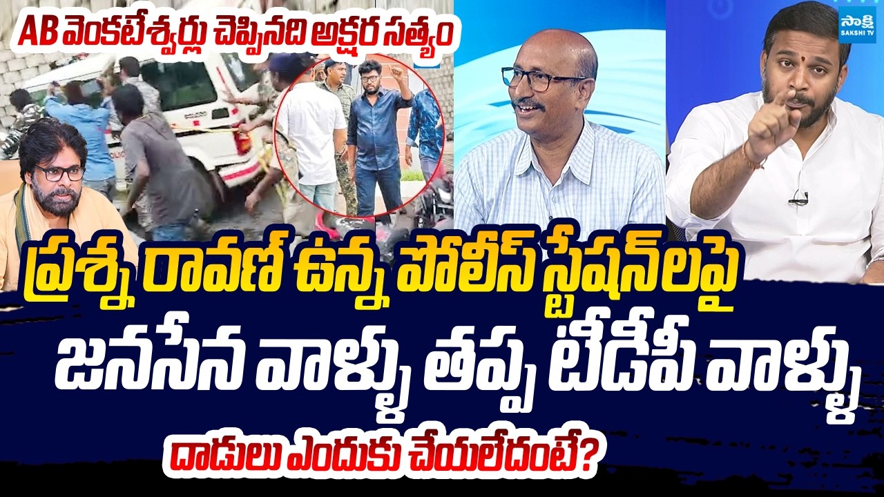 Konda Rajiv Gandhi And Analyst LVK Reddy Shocking Comments On Prashna Ravan Arrest | @SakshiTVLIVE