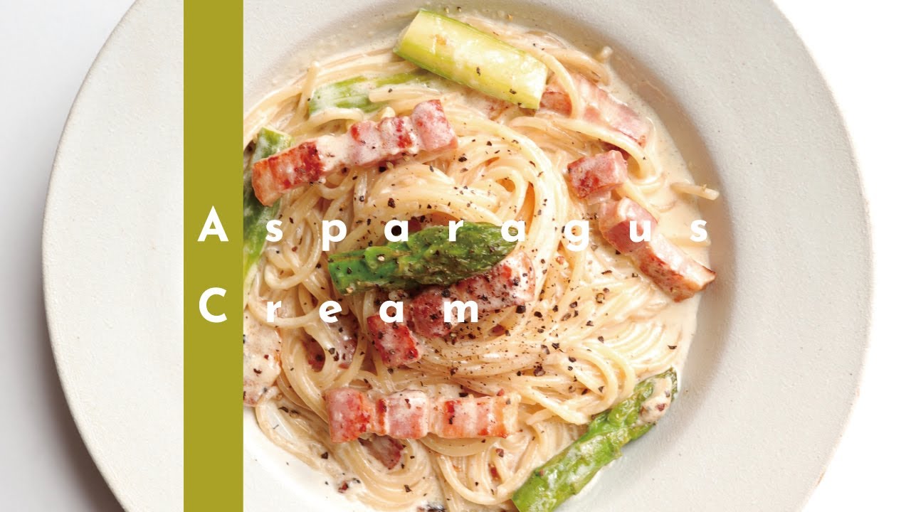 【人気のカフェ飯】アスパラガスとベーコンのクリームパスタの作り方〜おうちで簡単カフェパスタ編〜 [パスタレシピはBINANPASTA]