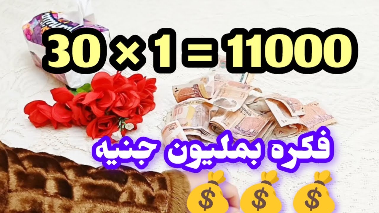 عملت جمعيه مع 🤌نفسي بفكره بمليون جنيه 👌هتكسبي منها دهب