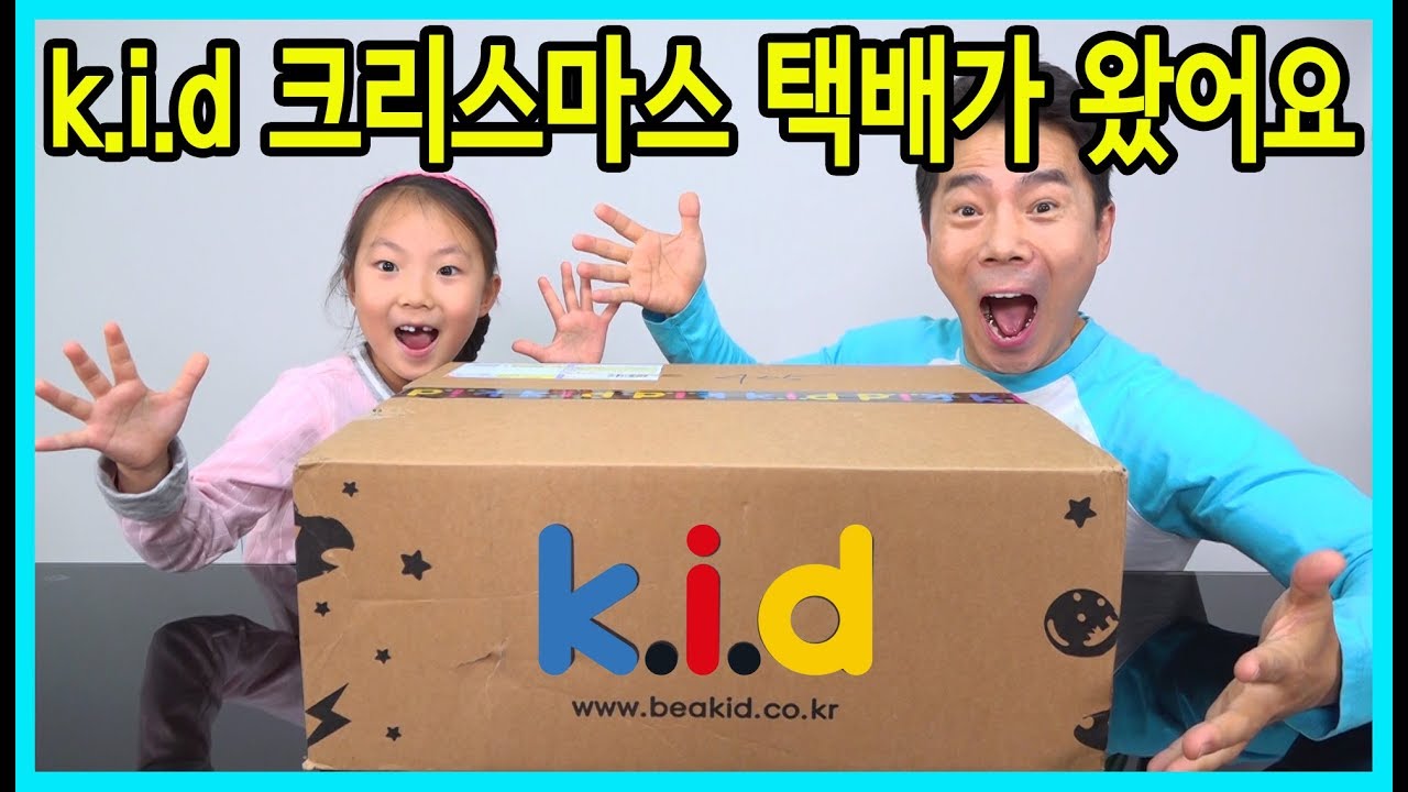 k.i.d 키드 학용품 크리스마스선물 랜덤박스 택배가 도착을 했어요! 과연 어떤 선물이 들어 있을까요? [사랑아놀자 LOVE&TORY]