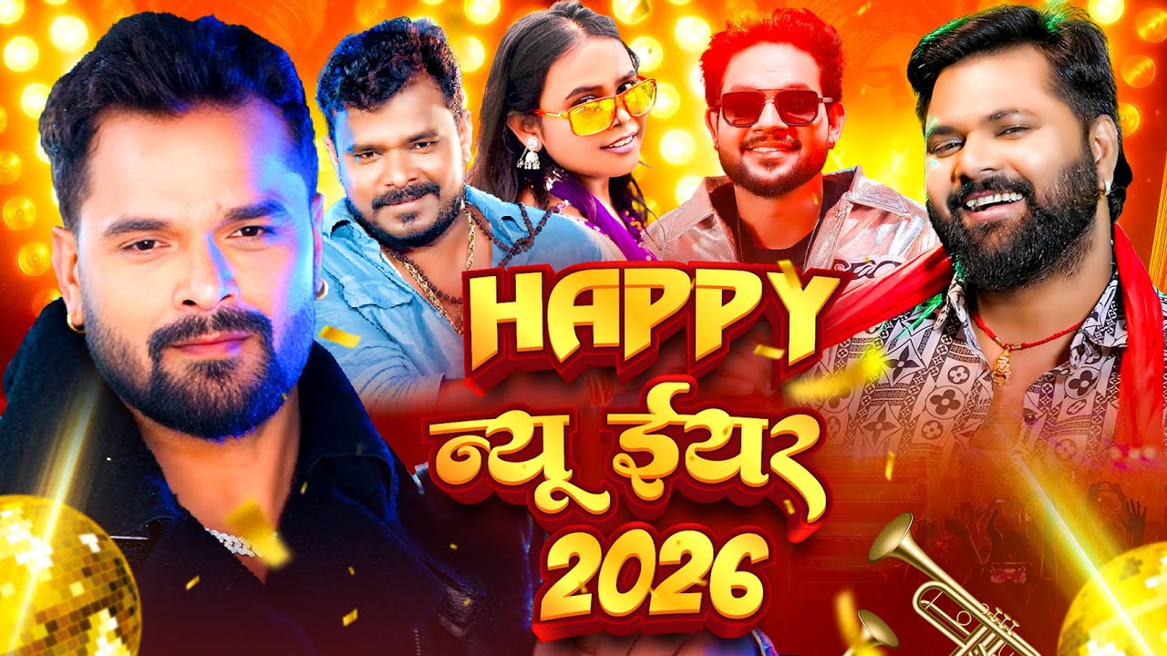 Happy New Year Song | Naya Sal Ka Gana 2026 | Happy New Year 2026 Dj Song | Naya Saal Ke Gana