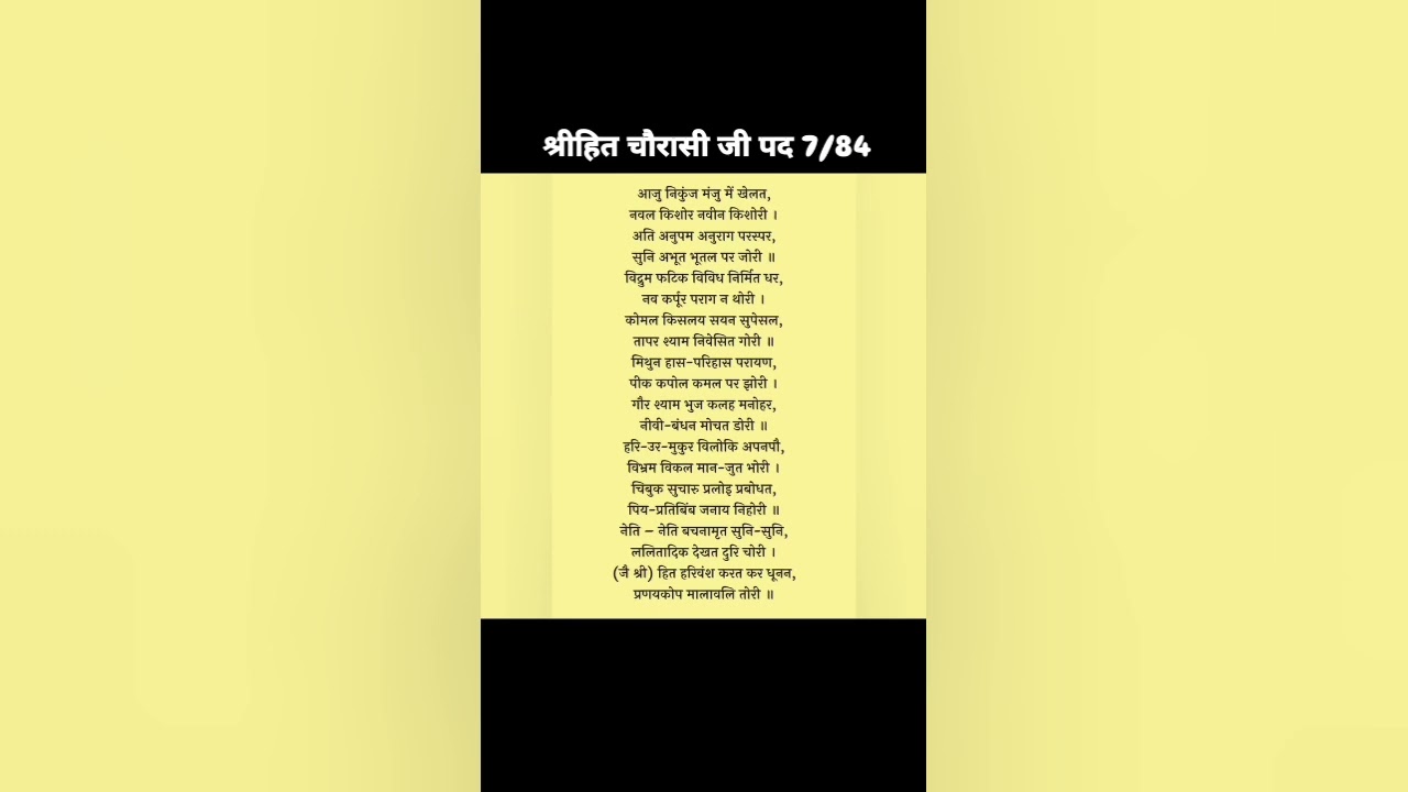 | राधा – राधा |श्रीहित चौरासी जी पद 7/84 | राधा – राधा | #radhanaamsankirtan 