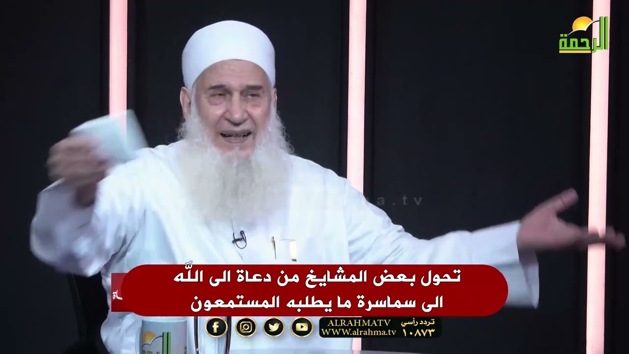تحول بعض المشايخ من دعاة الى الله الى سماسرة ما يطلبه المستمعون !! من الحياة