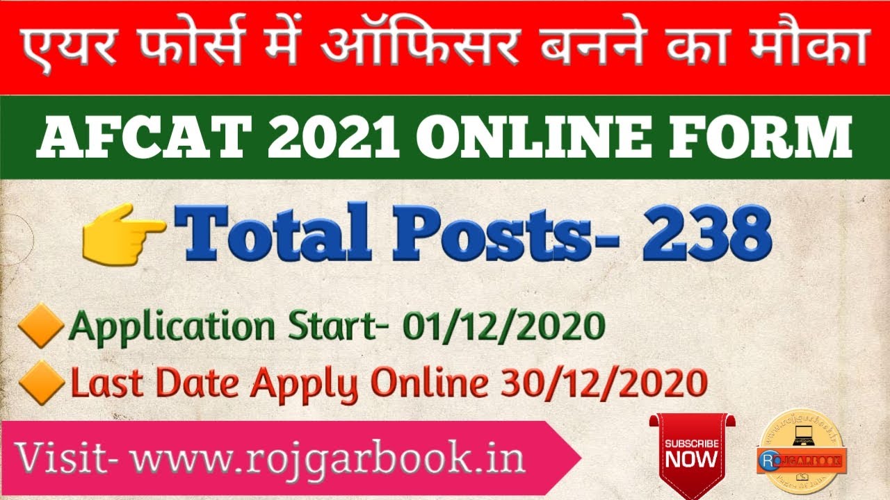 Indian Air force AFCAT 2021 Online Form / AFCAT 2021 फॉर्म की पूरी जानकारी