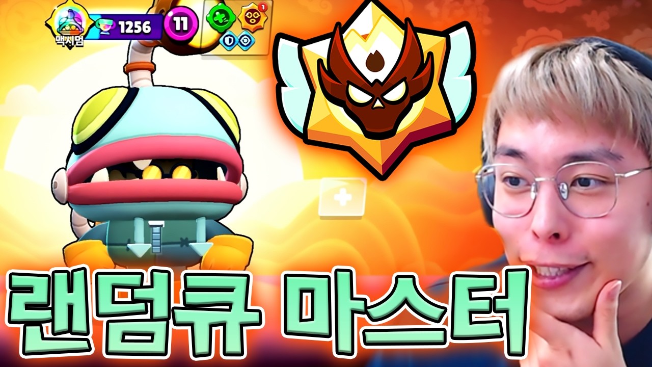 이 브롤러 덕분에 랜덤큐 마스터 찍었습니다 ㅎㅎ :: 브롤스타즈