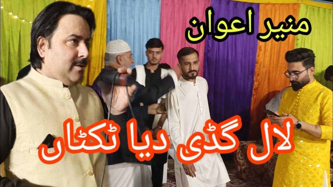 Lal Gaddi Diyan Titkan ! #Muneer #Awan Hinko Song by #dildarvlogs Karachi 2024