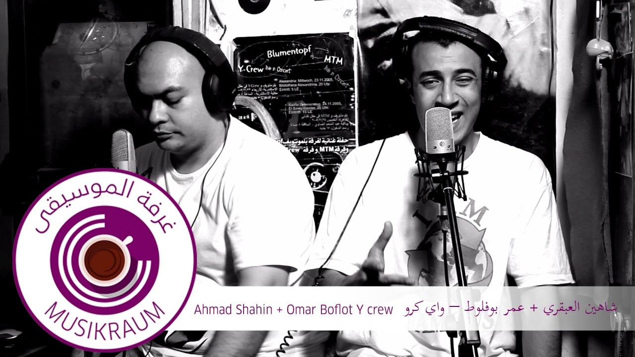 ALEXANDRIA/MUSIKRAUM: Ahmad Shahin  / Blinded شاهين العبقري + عمر بوفلوط – واي كرو / معمي