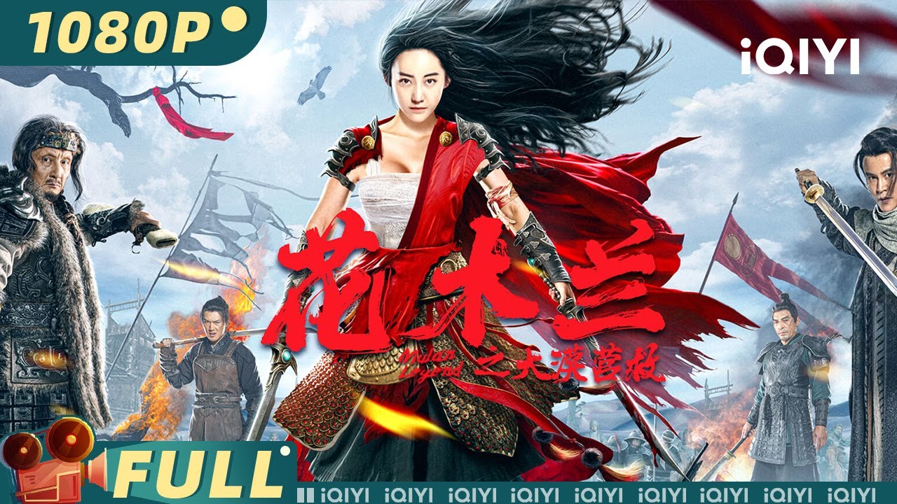 【Multi Sub】《花木兰之大漠营救》Mulan Legend 花木兰生涯最惨烈一战 出征柔然血染黄沙 精英小队全员战死【古装 动作 战争 | iQIYI大电影】
