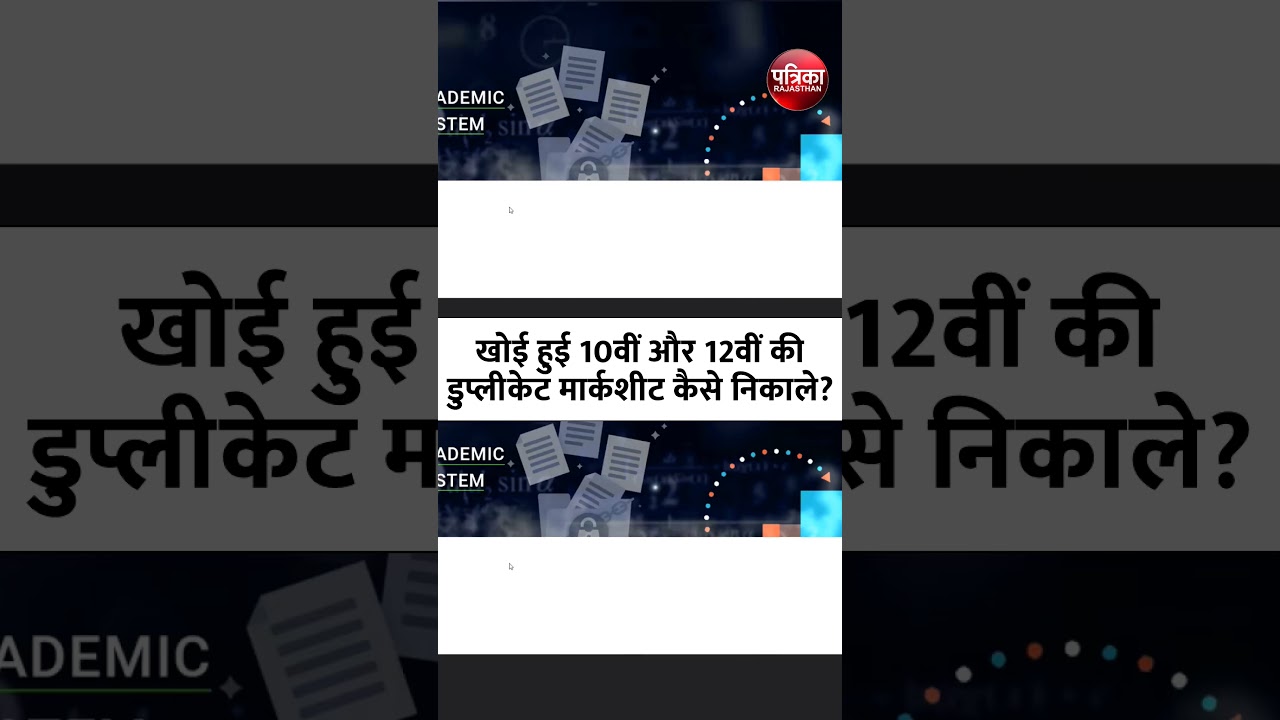 खोई हुई 10th,12th duplicate marksheet कैसे निकाले? | Apply Online |  NO DIGILOCKER |  EXACT ORIGINAL