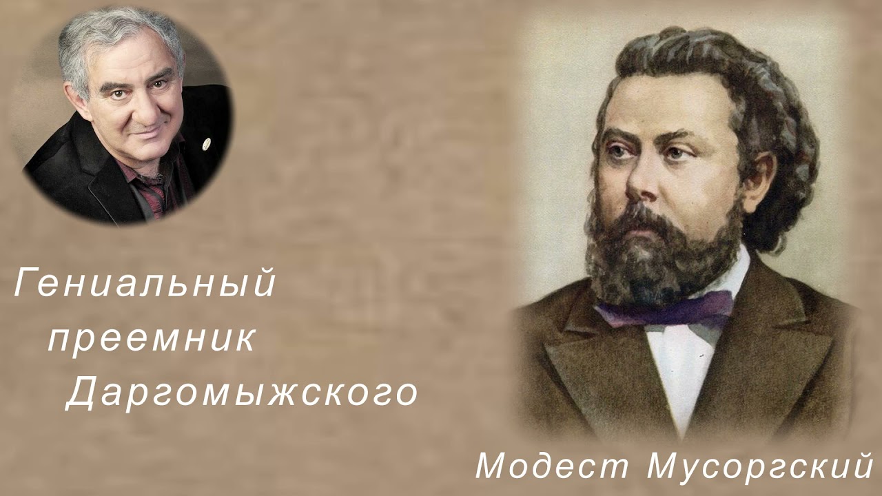 М.Казиник. Модест Мусоргский ч.1_4