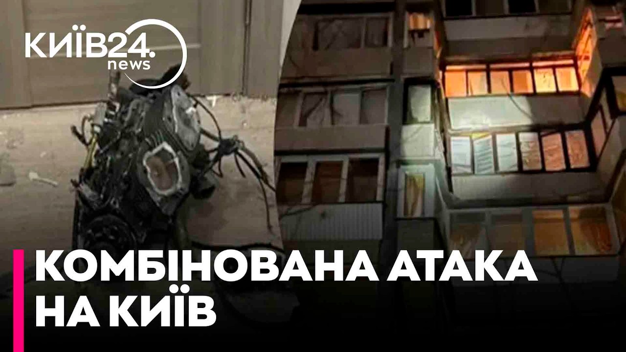 ❗️МАСОВАНА АТАКА на Київ ЦІЄЇ НОЧІ: є влучання