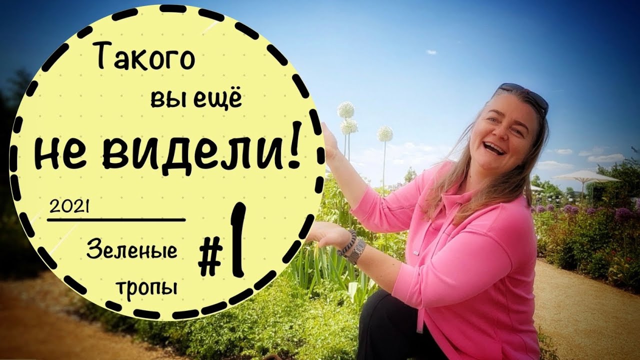 #1☘️Самый необычный частный сад в Германии с неординарными идеями.☘️ Рубрика Зелёные тропы☘️