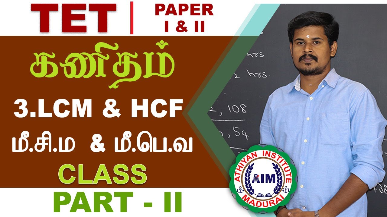 L.C.M & H.C.F Part2 | மீ.சி.ம & மீ.பொ.வ | TNTET | by Pravinkumar #AthiyanInstituteMadurai #Aim