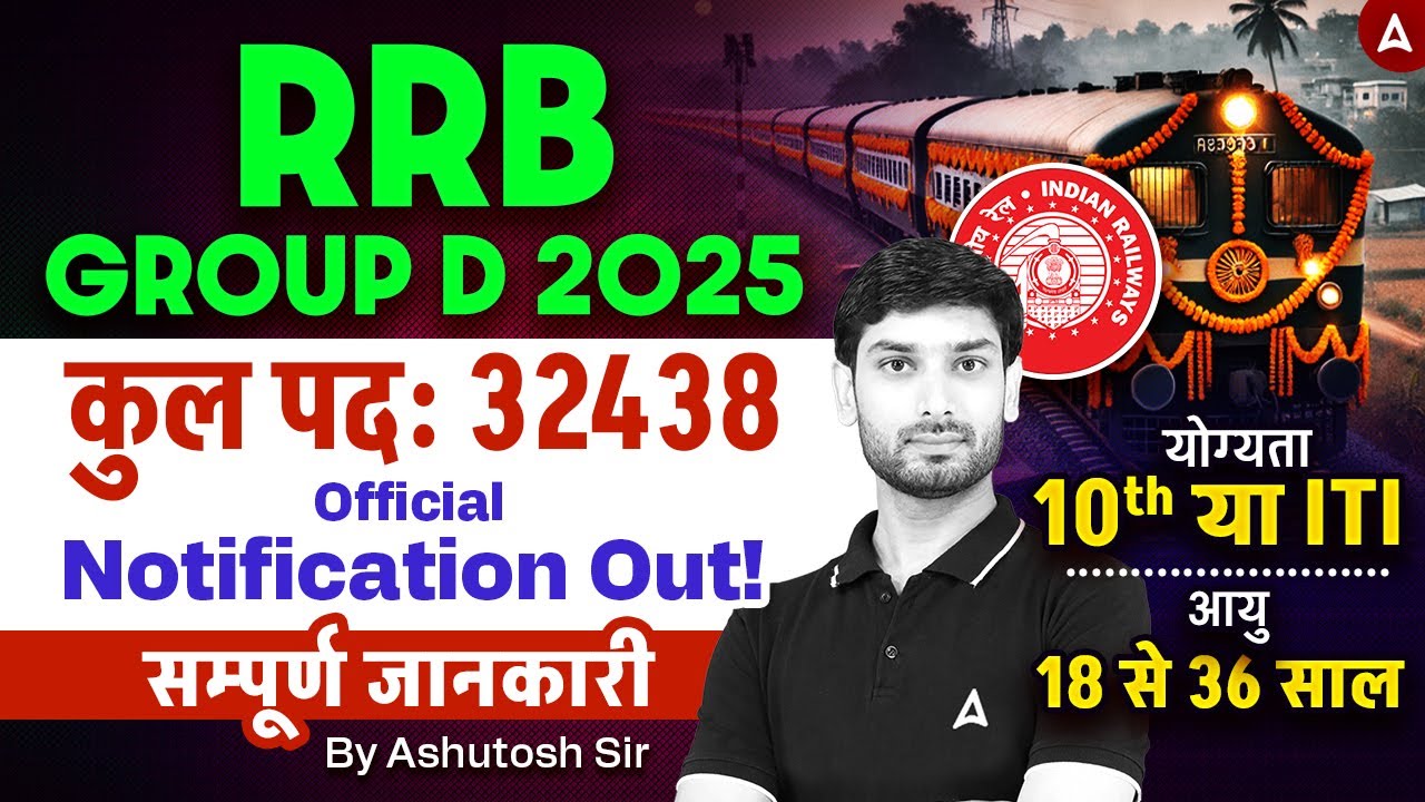RRB Group D New Vacancy 2025 | Railway Group D Vacancy 2025 | 10th या ITI ??
