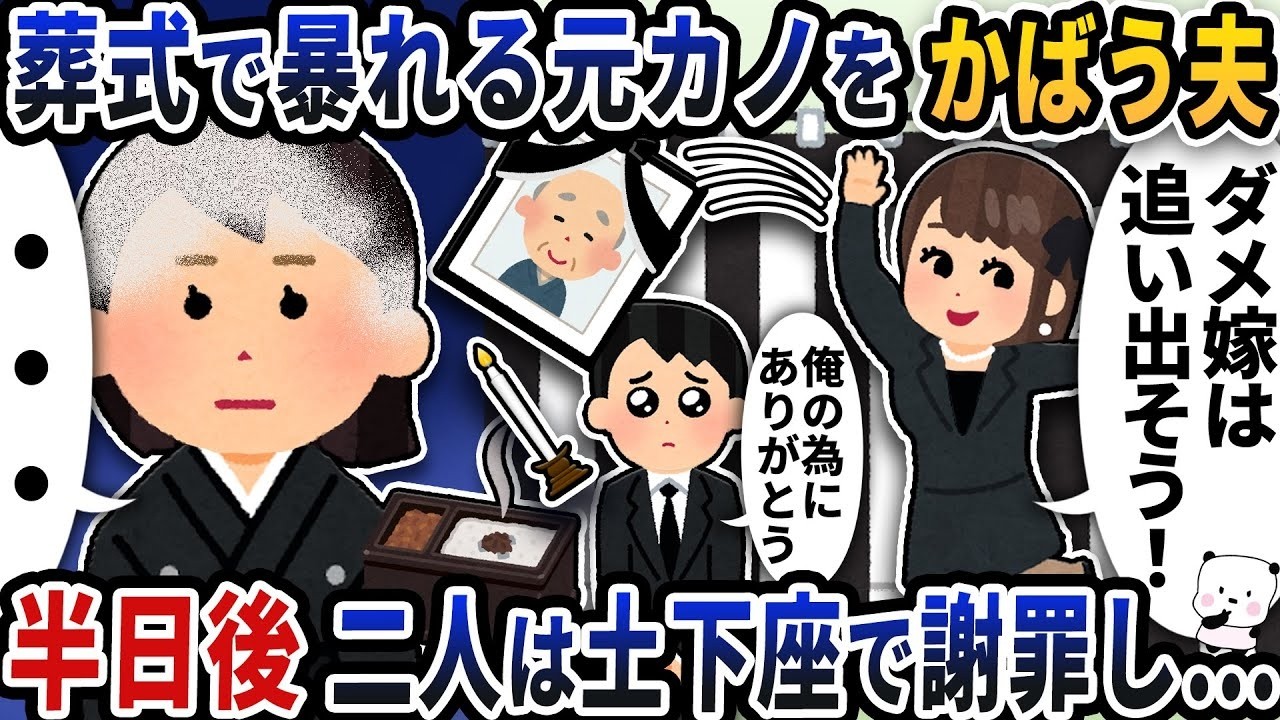 葬式で暴れた元カノをかばった夫が、半日後に二人で土下座して謝罪した衝撃の理由