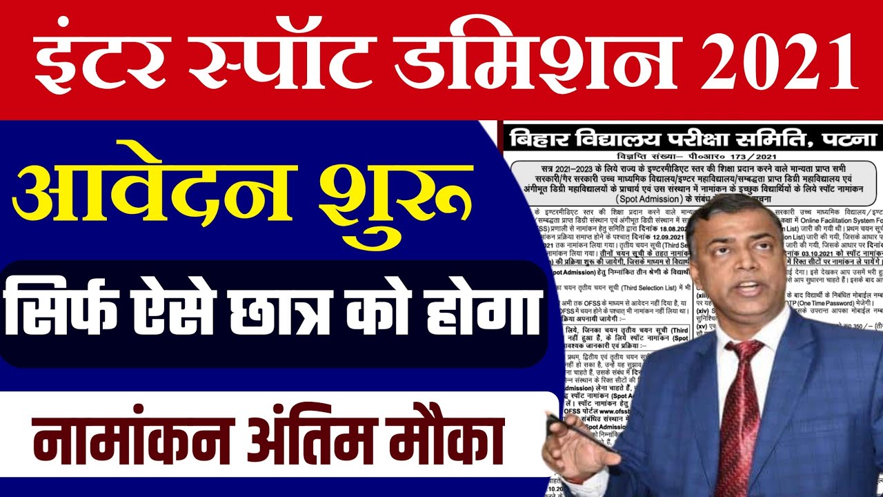 Inter Sopt Admission  2021-Ofss Inter Sopt Admission kaise le 2021-How to apply sort admission 2021