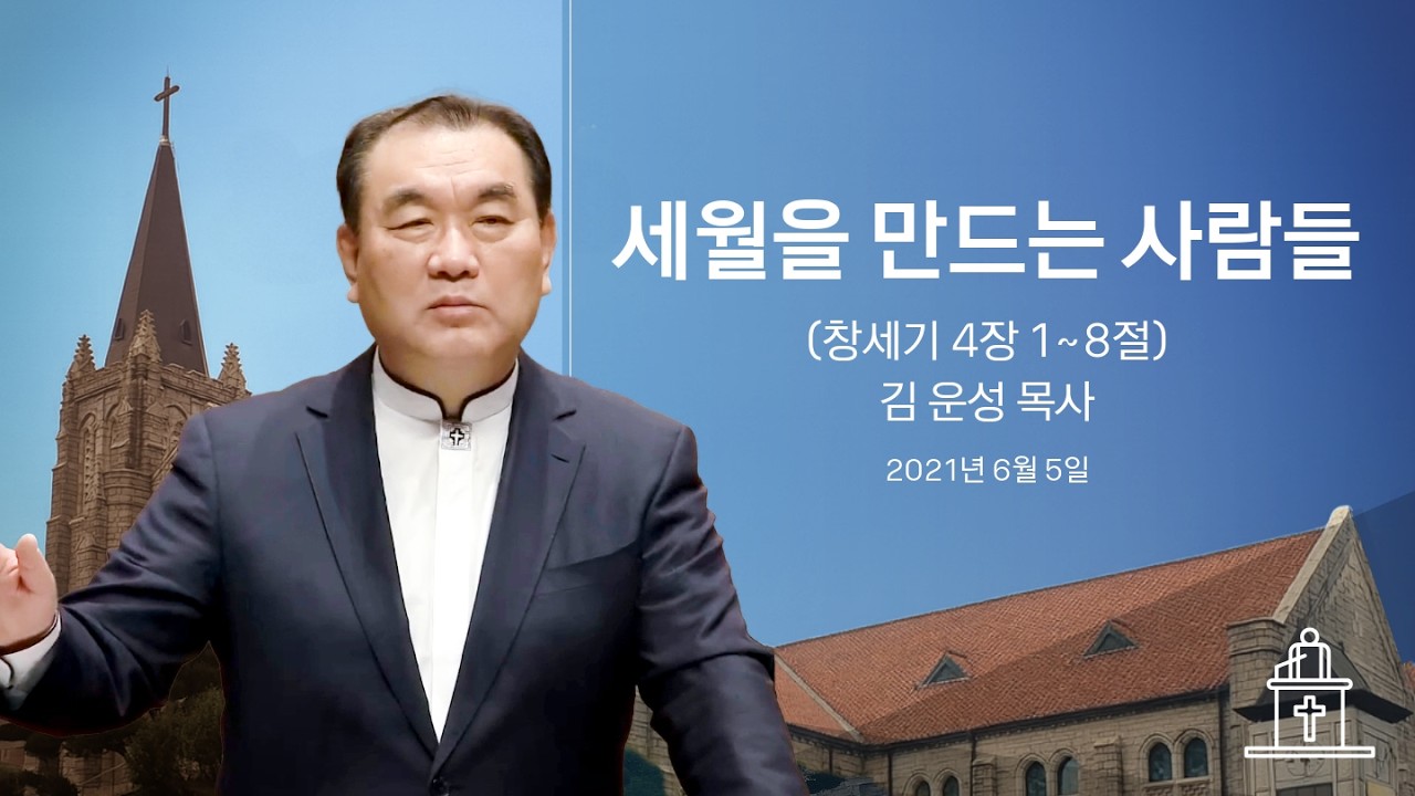 [특별새벽기도회] 16장과 17장 사이를 사는 법 (사무엘상 17장 41~49절) #영락교회 #김운성목사
