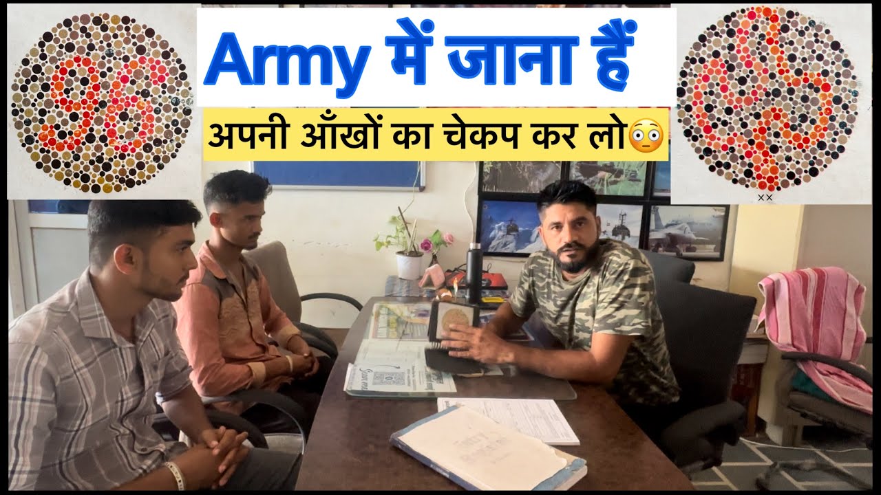 Colour Vision Test 👀 | EYE Test  | Army Colour Blind Test | Agniveer Medical Test