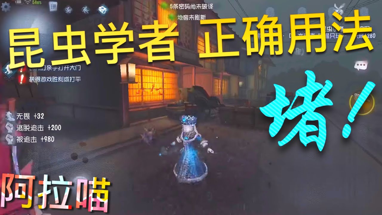 【第五人格】昆虫学者 正确用法！(≧∇≦) 关键就是一个字：堵！