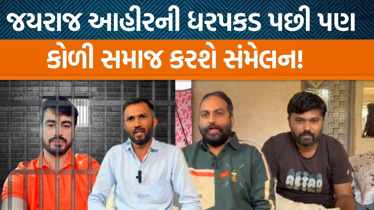 Koli Samajની લીગલ ટીમના એડવોકેટ Kishan Mer દ્વારા થનારા સંમેલનને લઇને શું જાહેરાત કરવામાં આવી છે?