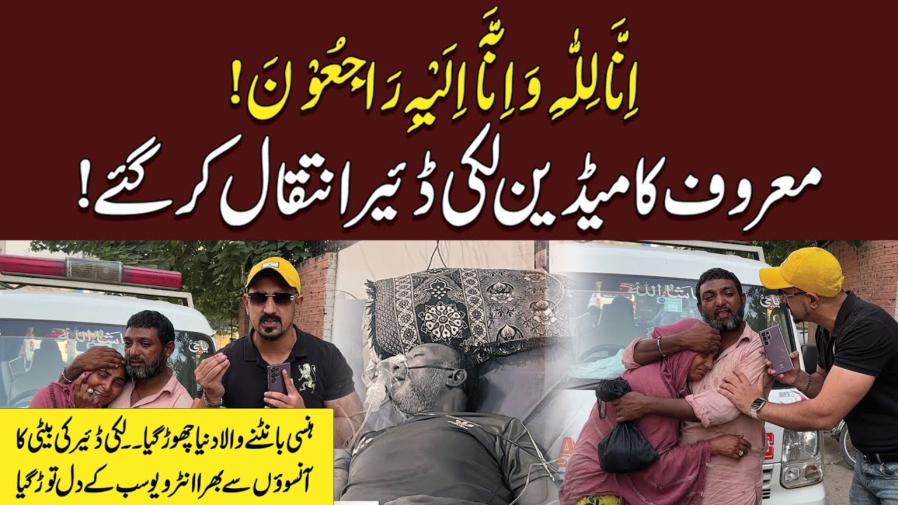 Sad News | Comedian Lucky Dear Intakaal Kar Gaye | Emotional Interview With Daughter | Neo Digital