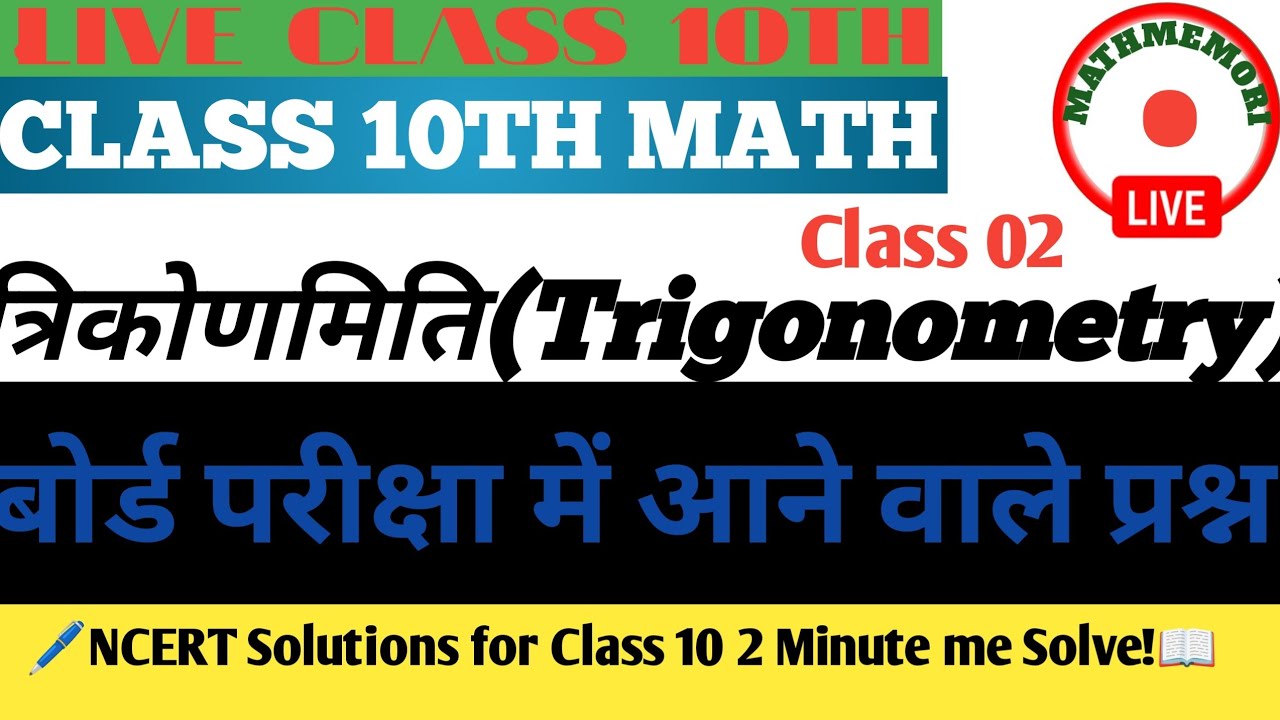 Trigonometry ll Trikonmiti ll UP Board exam class 10th llClass 02
