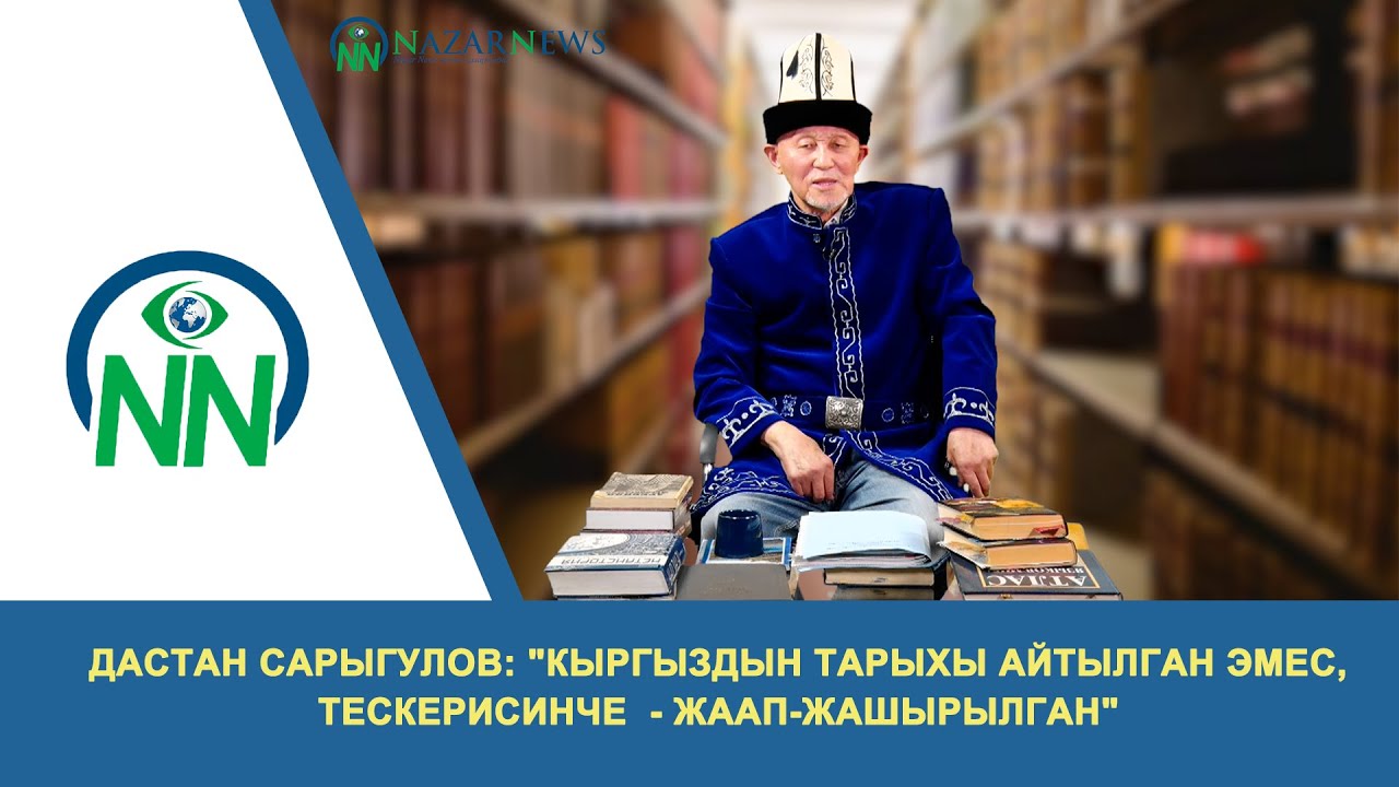 Дастан Сарыгулов: 