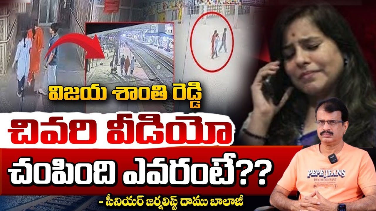 విజయ శాంతి రెడ్డి చివరి వీడియో చంపింది ఎవరంటే? | Vijaya Shanti Reddy | Charlapalli Incident | Red TV