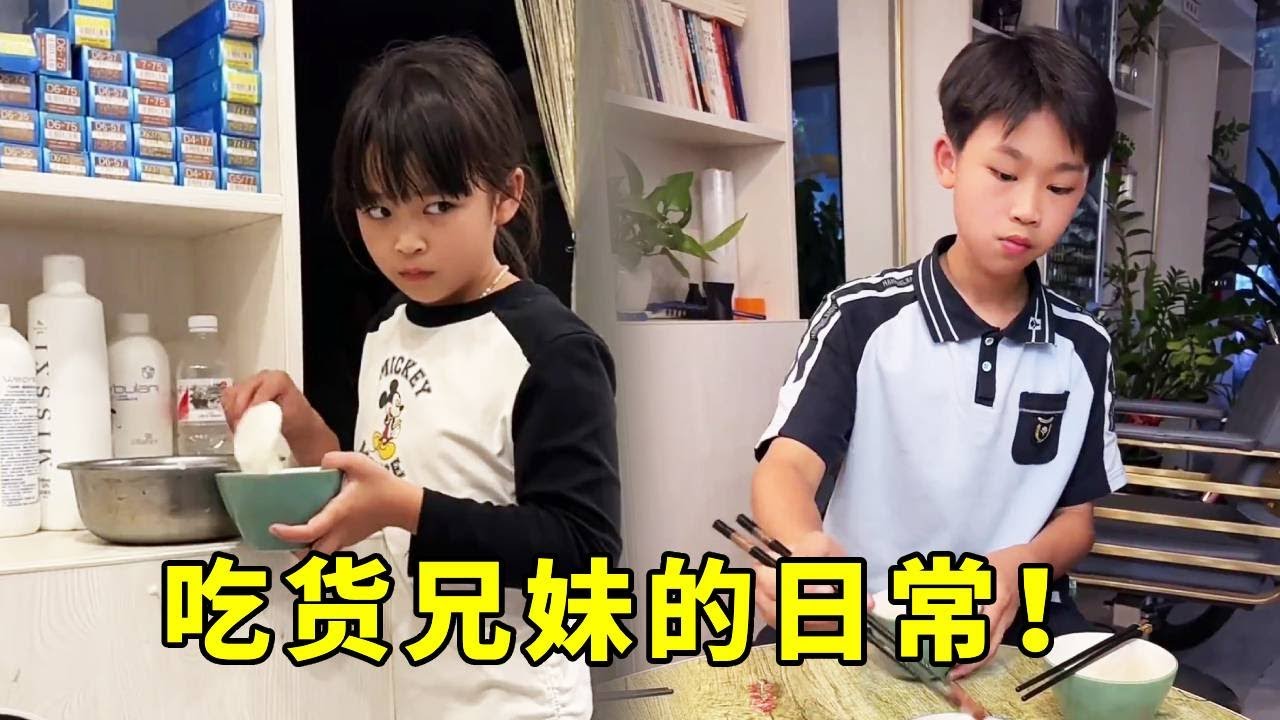吃货兄妹的日常！妹妹紧盯扣肉，生怕一眼不注意就没了#搞笑