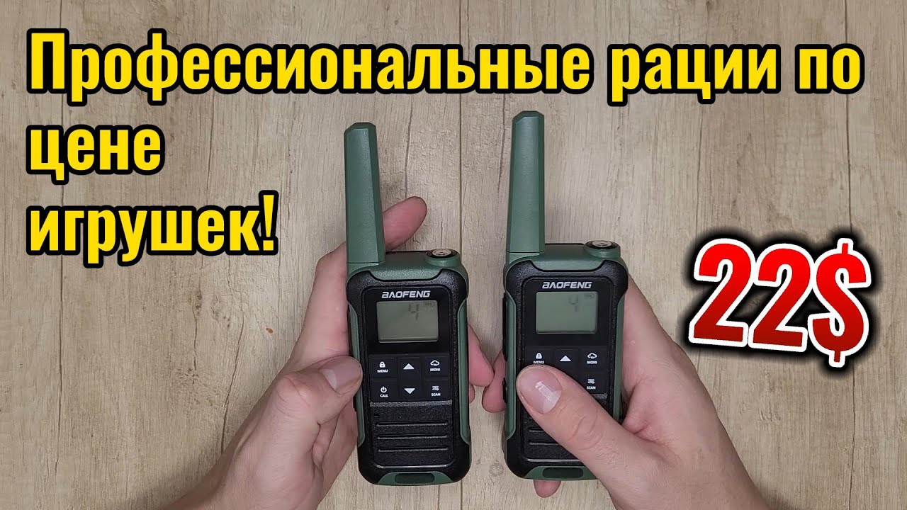 Рации Baofeng F22