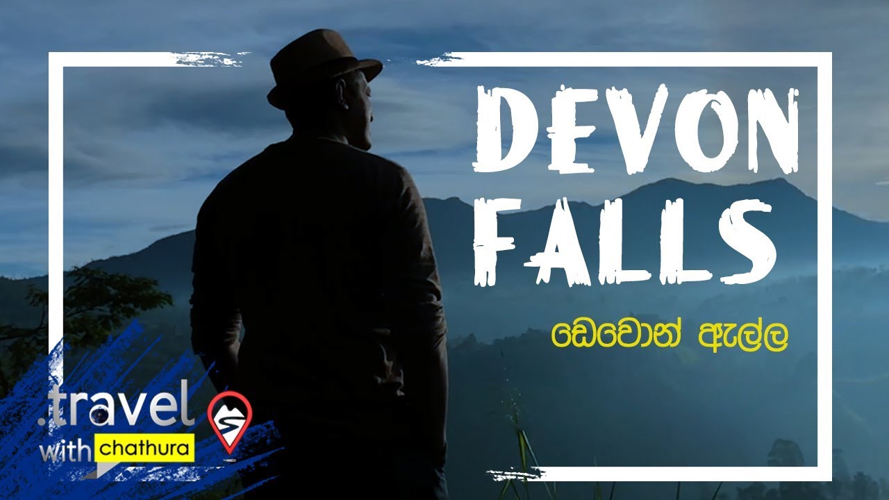 Travel with Chatura @ Devon Falls (ඩෙවෝන් ඇල්ල) srilanka 2018.10.24