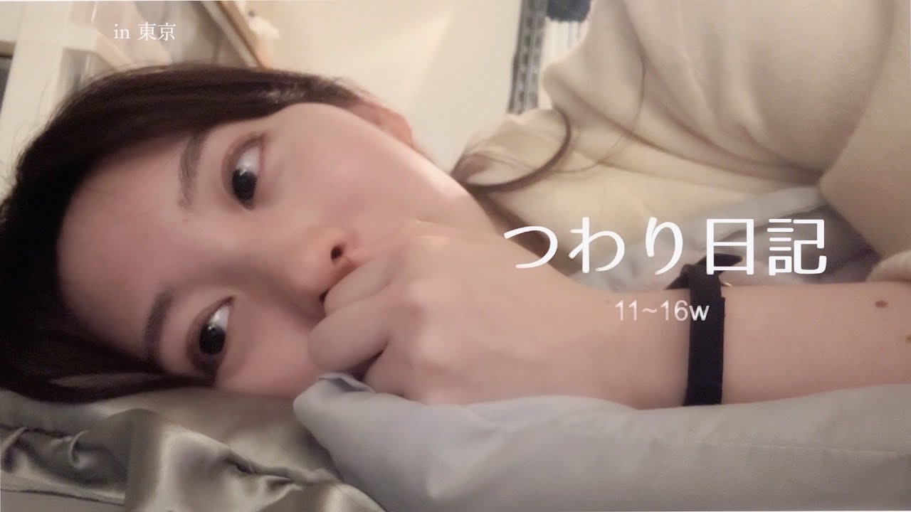 ［悪阻日記］想像以上だった日々...4ヶ月目 11~16w📝