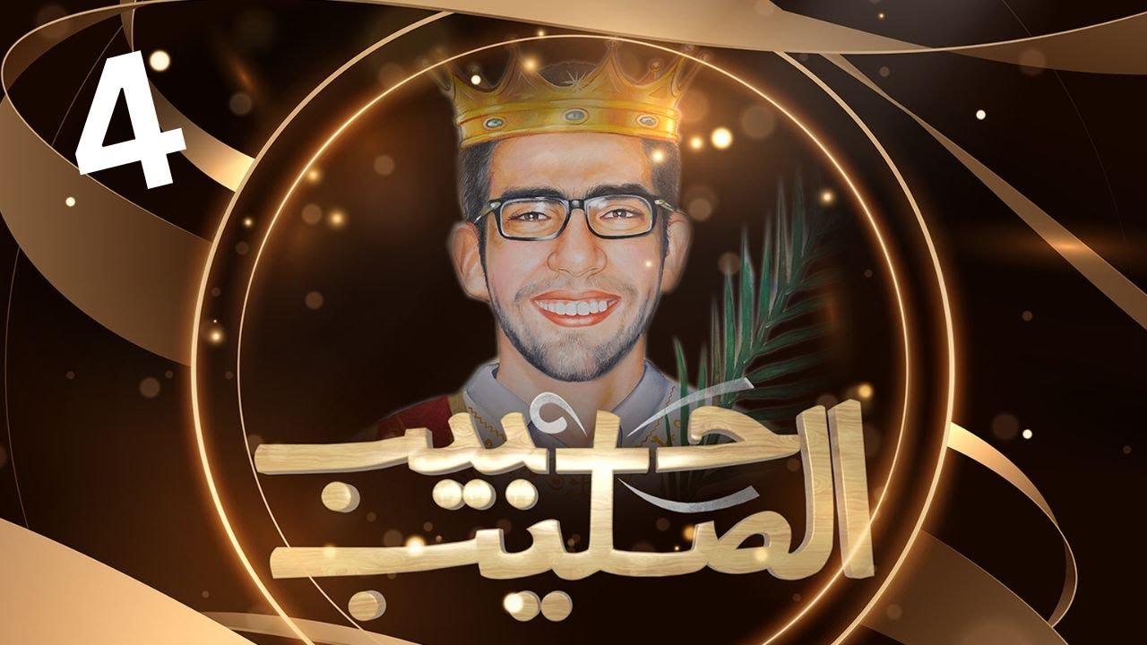 حبيب الصليب - الجزء الرابع - عن سيرة وحياة ومعجزات الشهيد 