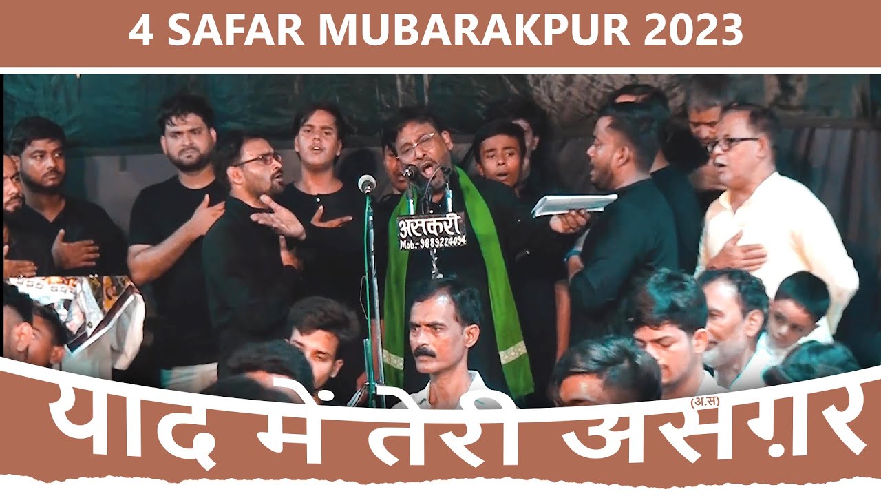 Imamiya Rg. (Ghosi) !! Yaad Me Teri Aye Asghar (as) !! 4th Safar Tarhi Shabbedari 2023_1445 AH