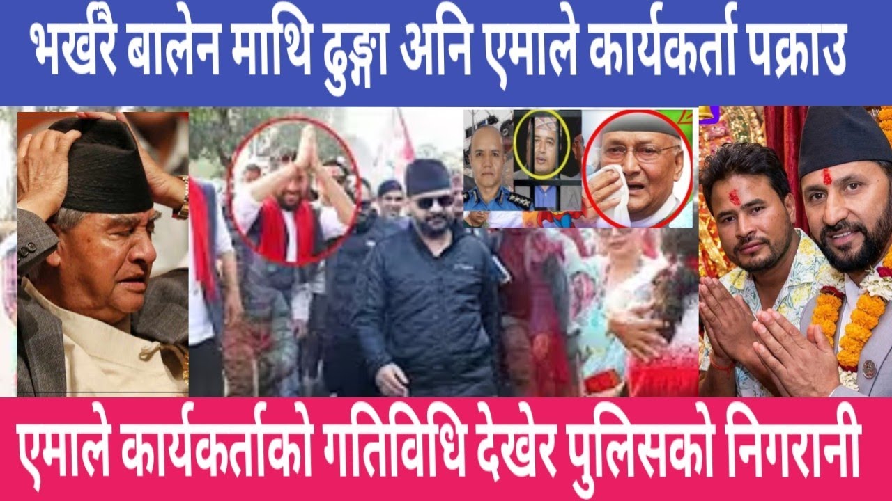 बालेन माथि ढुङ्गा हान्ने दुईजना पक्राउ | live nepali news | mukhe khabar | nepali samachar 