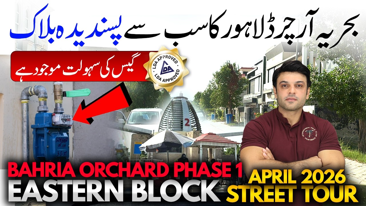 Bahria Orchard Lahore Phase 1 | Блок, одобренный LDA, с газоснабжением | Восточный блок | Экскурс...