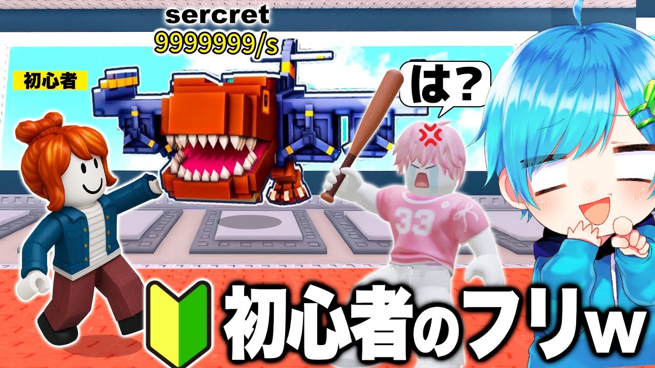 初心者のフリしてキッズからAIモンスター盗もうとしたら..感動の神回になったwww【ロブロックス / ROBLOX】