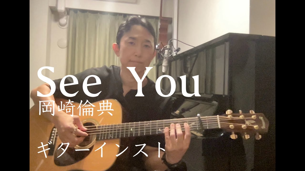 See You （Rinten Okazaki 岡崎倫典）演奏：ニシムラアキラ Greven D