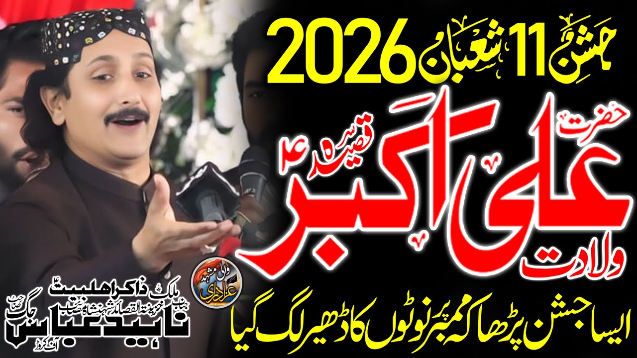 Mera AKBAR Bahun Sohna Aay | New Zero Meter Qaseeda 2026 | Weladat Ali Akbar | Zakir Nahed Abbas jug