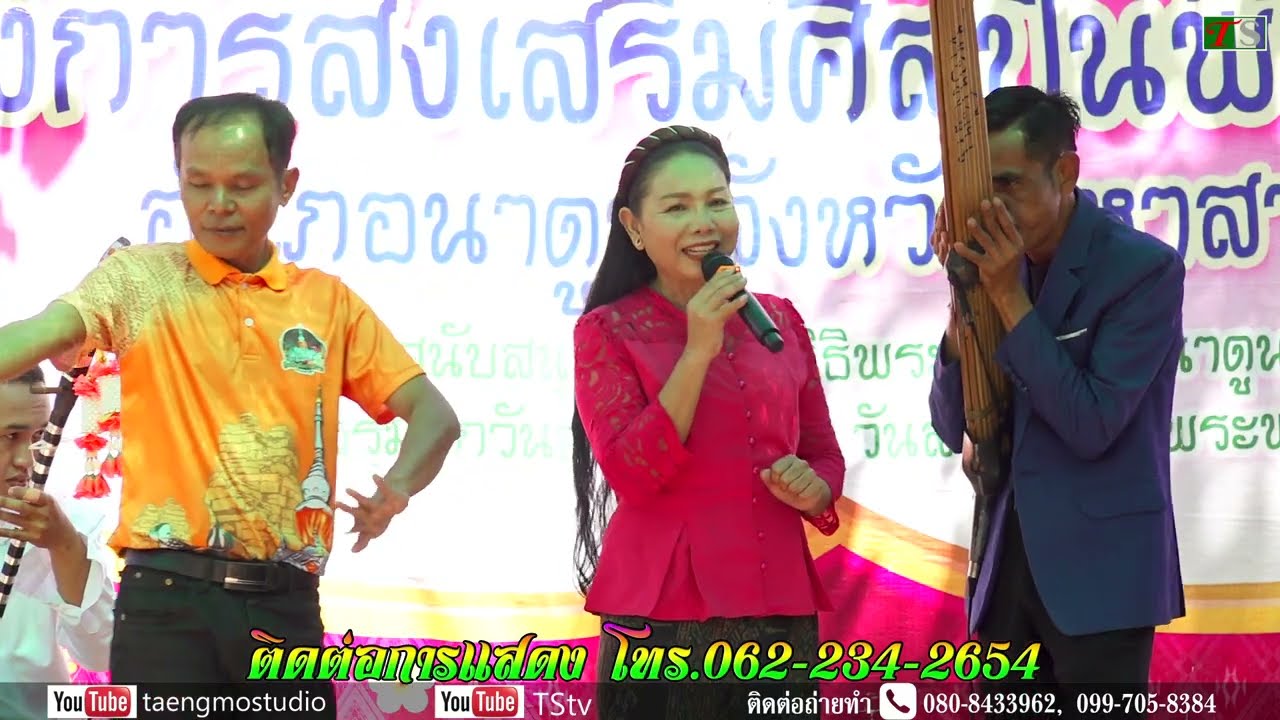 ศรีวรรณ จันทร์กระจ่าง EP4 พระธาตุนาดูน