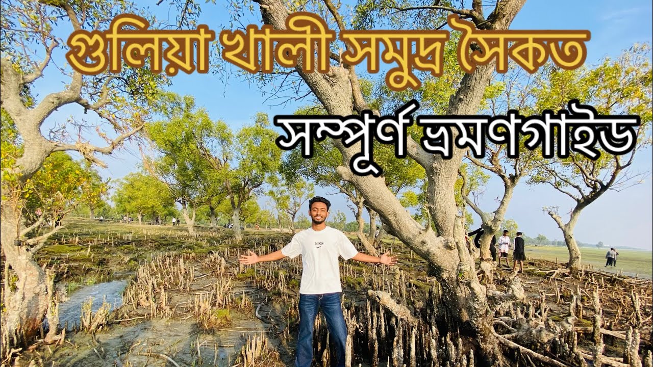 Guliakhali Sea Beach_|| সবুজে মোডা সুন্দর এক সমুদ্র সৈকত ||গুলিয়াখালী সমুদ্র সৈকত। Sitakund #travel