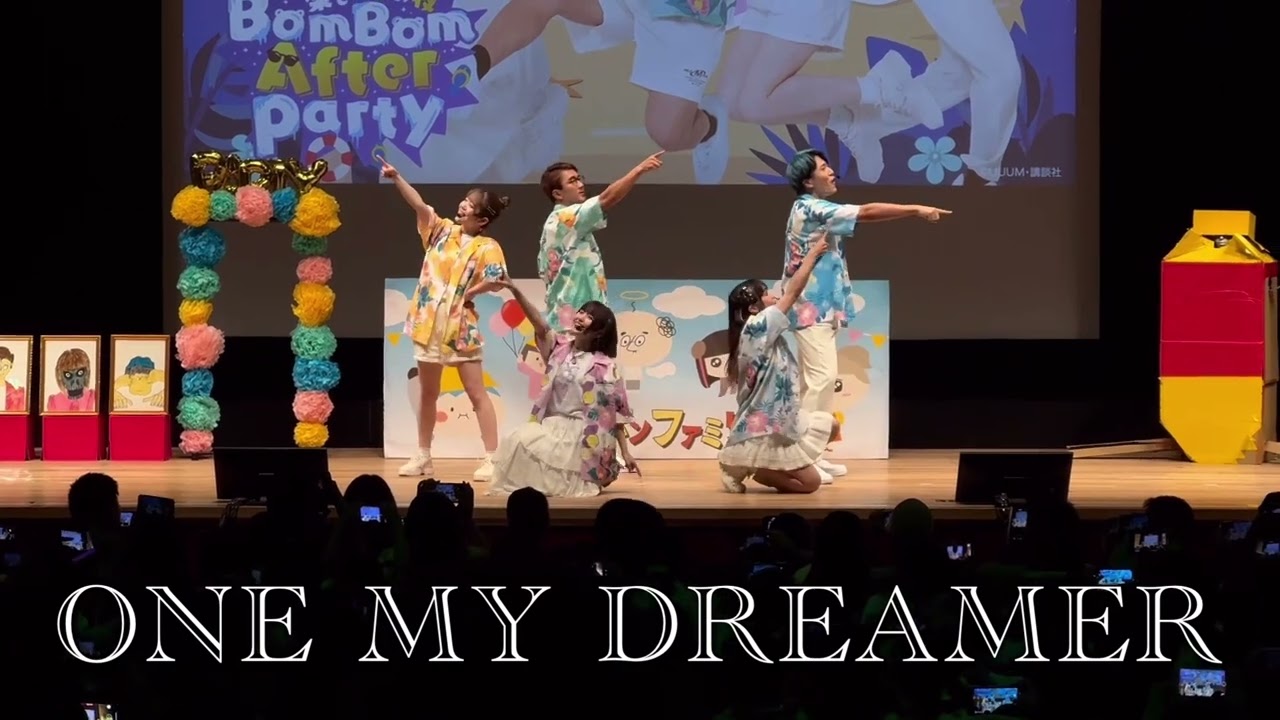 ボンボンTVイベント「ONE MY DREAMER /ワンマイドリーマー」　2024年7月21日