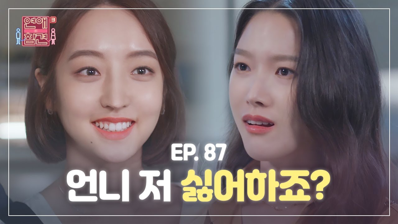 [EP.87] (혈압 주의) 거짓말까지 하면서 남친 가족과 이간질하는 그녀와 가족이 될 수 있을까 [연애의 참견3] | KBS Joy 210831 방송