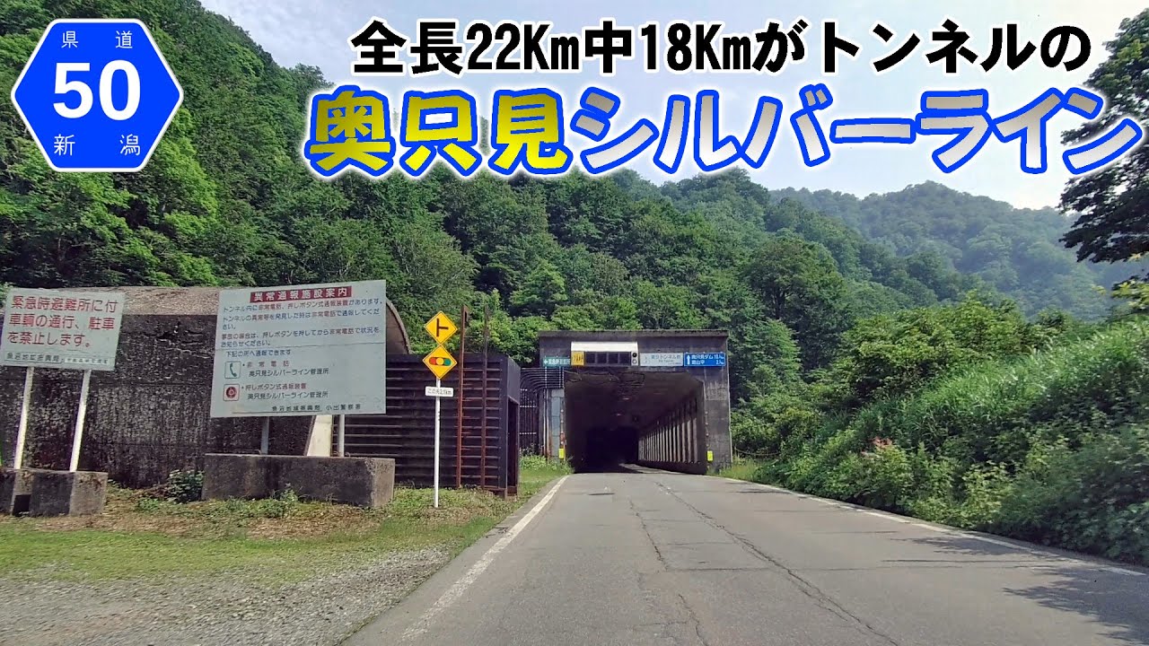 【車載動画】行き着く先は山奥の秘境「奥只見シルバーライン」を走ってみました〈再編集版〉（２倍速）【新潟】