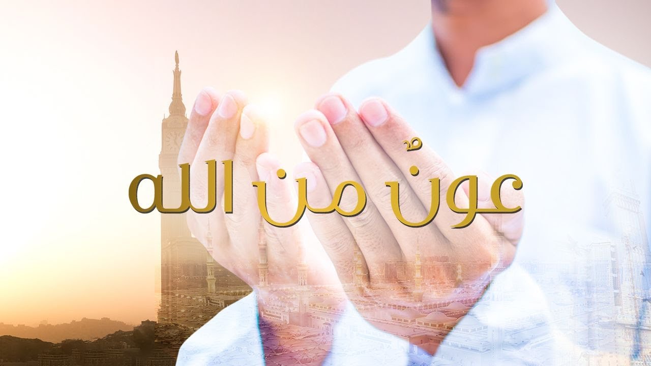 EP 21 | Help From God | الحلقة 21 | عونٌ من الله