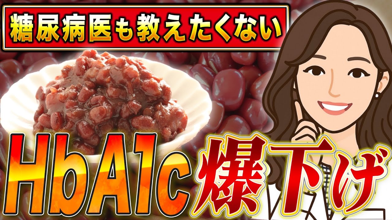糖尿病の人ほど知らない…あんこの“逆転の食べ方”で、こう変わります。