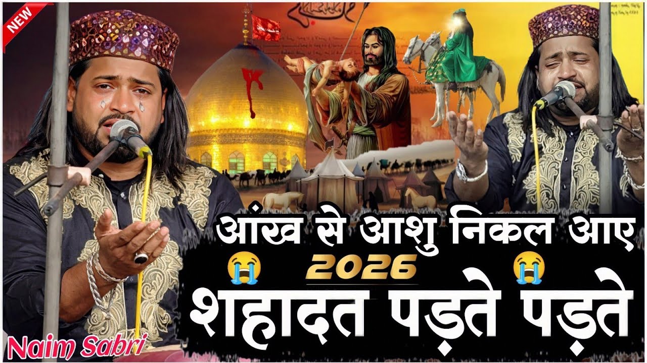 कभी नहीं सुना होगी दर्द 😭 भरी शहादत 2026 | naim sabri qawwali 2026 | रोना आ गया सुनकर | new Qawwali 